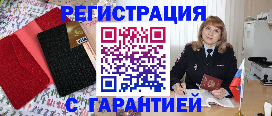 временная регистрация 2025 в Тырныаузе